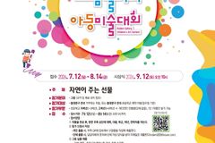 동안교회, 제4회 로뎀갤러리 아동미술대회 개최