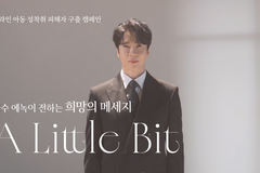 가수 에녹, IJM과 온라인 성착취 피해아동 구출 캠페인 공개