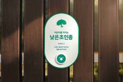 초록우산·휴베이스, 전국 약국에 ‘어린이를 지키는 낮은초인종’ 설치