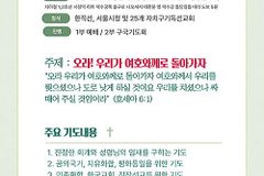 한직선, 제24회 공의와 사랑실천 구국금식기도회 개최