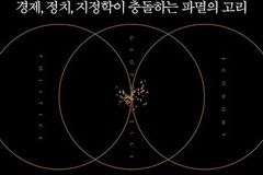 『둠루프』 출간… 세계화·미중 패권 경쟁이 만든 경제 악순환
