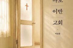 세상의 법칙이 통하지 않는 교회