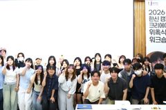 한신대, ‘2026 한신 캠퍼스 크리에이터’ 위촉식 개최