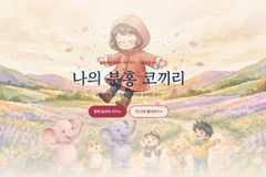 협성대 발달장애 학생 5명, AI 활용해 그림동화 출간