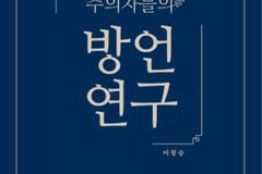 ‘오순절주의자들의 방언 연구’ 출간… “조직신학으로 조명”