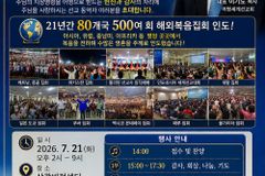 어명세계선교회 창립 21주년 감사축제 갖는다