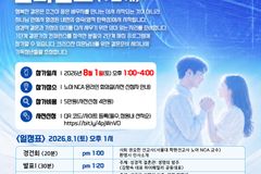 크리스천 미혼남녀 위한 ‘노아 NCA 결혼가정 온라인 컨퍼런스’ 개최
