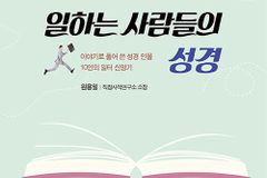 이야기로 풀어 쓴 성경 인물 10인의 일터 신앙기