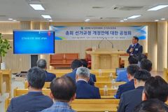 ‘당연직 폐지로 선관위 중립성 강화’ 등 선거규정 개편 논의