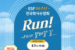 ESF, 창립 50주년 전국학사수양회 개최