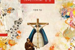 [신간] 세속 영성, 그리스도교 영성