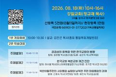 기독교통일학회, ‘왜, 통일목회를 해야 하는가?’ 학술대회 개최