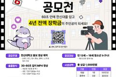 한신대, 전국 청소년 대상 ‘2026 숏폼 공모전’ 연다