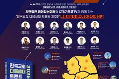 꿈미, ‘한국교회 다음세대 트렌드 2026’ 전국 세미나 개최