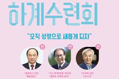 군포제일교회, 제28회 전교인 하계수련회 개최