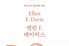 [신간] 구약성서를 읽다