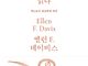 [신간] 구약성서를 읽다