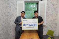 검단기독교연합회, 베네수엘라지진피해 지원 위해 굿네이버스에 성금 전달