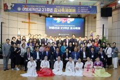어명세계선교회, 창립 21주년 감사축제예배 드려