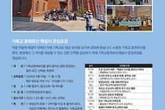 제7기 한국기독교문화유산해설사 양성과정 수강생 모집