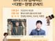 영화 ‘다윗’, 위러브 찬양 콘서트 개최… OST ‘샬롬’ 라이브