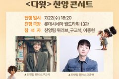 영화 ‘다윗’, 위러브 찬양 콘서트 개최… OST ‘샬롬’ 라이브