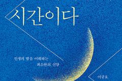 인생의 밤을 이해하는 최소한의 신앙