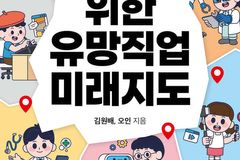 성적만으로 정하기 어려운 미래… 10대 위한 진로 설계법