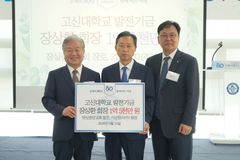 잠실중앙교회 장상환 장로, 고신대에 1억5천만 원 발전기금 기탁