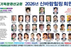 기독문화선교회, 12월 오산리기도원 성회 개최 및 고문·임원 추대 추진