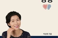 말이 아닌 마음을 듣는 사람의 이야기