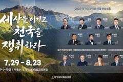 마가의다락방교회 2026 여름산상성회 개최… 박보영·유기성 목사 등 강사