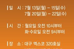 순복음샘터교회, ‘오직 성경이 말씀하시는 요한계시록 세미나’ 개최