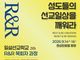 나우미션, 담임목사 대상 ‘제2기 R&R 목회자 과정’ 개최