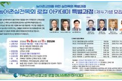 기성 LMA, ‘농어촌 목회’ 관련 제4기 특별과정 수강생 모집