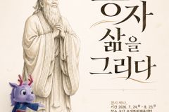 한신대 박물관, 오산오색문화체육센터서 ‘공자 삶을 그리다’ 사진전 개최