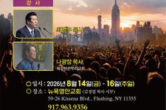 2027 8천만 민족복음화대성회 위한 뉴욕연합성회 개최