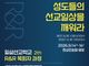 “성도들의 선교 일상을 깨워라” 나우미션, 담임 목회자 위한 2기 R&R 과정 실시