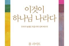 우리가 놓쳤던 복음서의 진짜 메시지