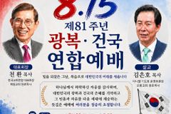 한교연, 16일 인천 예일교회서 광복·건국 연합예배 드린다