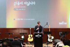 “성공 좇는 실리콘밸리… 여러분은 왜 예수를 믿습니까?”