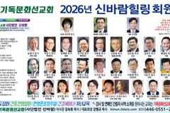 사)기독문화선교회, 고문·감사 임원 추대