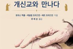 [신간] 선행, 개신교와 만나다