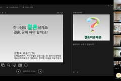 ‘N포 세대’ 기독 청년들에게 성경적 가정의 비전 제시