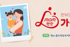 홀트아동복지회, 한부모가족 대상 ‘mom편한 가족앨범’ 참여자 모집