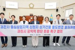 과천시의회 “신천지 건물 용도변경, 종교 아닌 공공 이익 문제”
