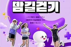 생명의전화, ‘2026 생명사랑 밤길걷기’ 참가자 3천 명 모집