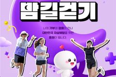 생명의전화, 자살예방 캠페인 ‘생명 사랑 밤길 걷기’ 참가자 3천 명 모집