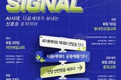 CTS ‘한국교회 다음세대 트렌드 2026 북콘서트’ 전국 투어 개최