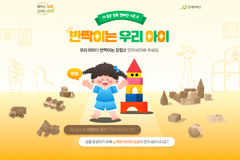 굿네이버스, 더 좋은 양육 캠페인 ‘반짝이는 우리 아이’ 전개